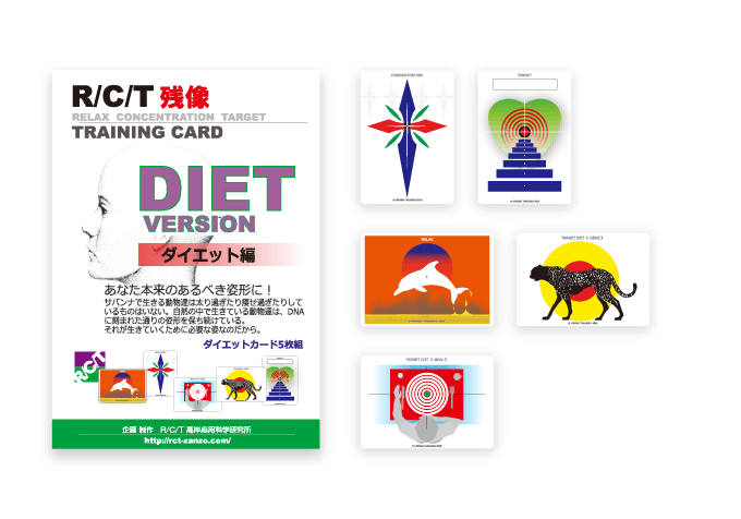 ダイエット用カード