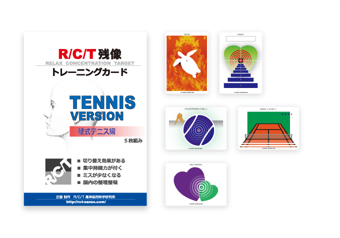 硬式テニス用カード